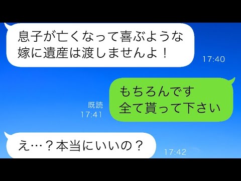 夫を失ってやっと気が楽になった私→涙を見せない私を非難する義両親に恩返しをした結果w