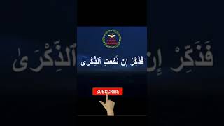 surah a'la chapter 3 |#byhafiztalha #emotional #shortsvideo #yaadquran