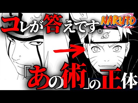 【九尾化ではなかった】自来也「あの術は使うなよ…」←コレ結局何のこと…！？【ナルト解説・考察】