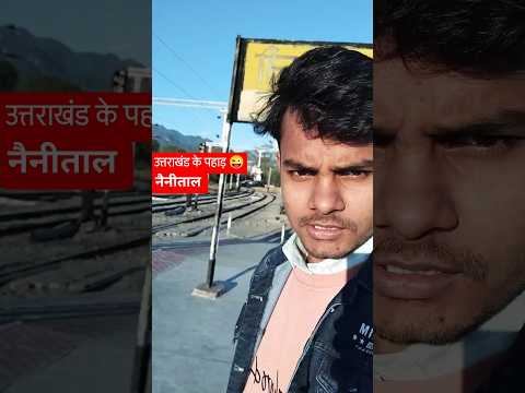 उत्तराखंड के पहाड़।।। #पहाड़ी #minivlog #उत्तराखंड #हल्द्वानी #uk07rider #sauravjoshivlogs#vlog#uk