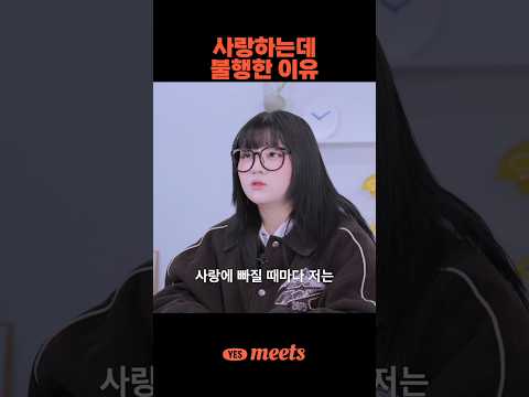 사랑하면 불행해질 수밖에 없어요