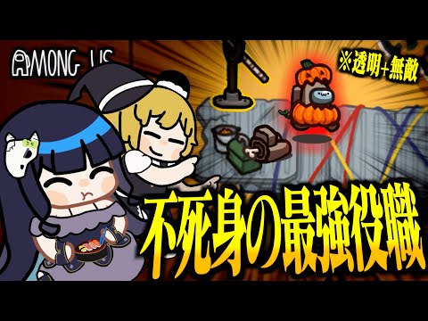 【Among Us#227】無敵の存在が誕生！？バグにより産まれた吊られず透明で姿も見えない最強ジャッカル！！！【ゆっくり実況】