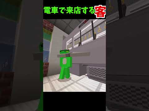 電車で来店する客 #マイクラ #統合版 #鉄道アドオン #shorts