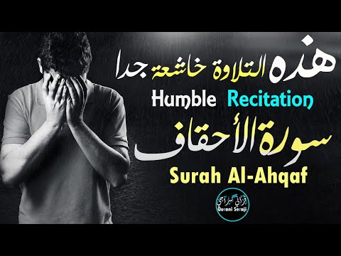 ❤️Humble recitation of the beginning of Surat Al-Ahqaf