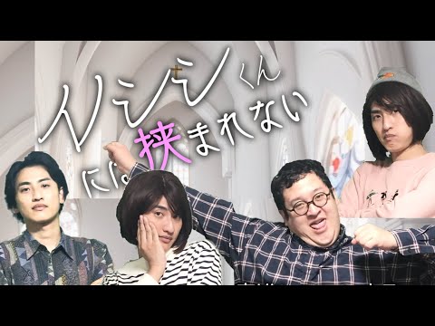 「イノシシくんには挟まれない」恋が止まらない新シリーズ！