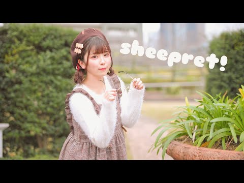 【すぅねこ】Sheepret! 【踊ってみた】