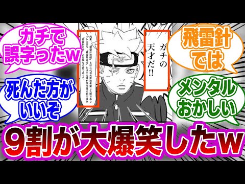 うずまきボルトはガチの天才←このコラｗｗに対する読者の反応集【NARUTO/ナルト】