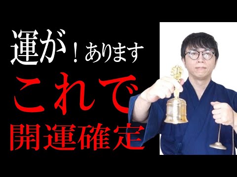 不運や邪気を引き寄せていた潜在意識を書き換え、あなたの人生の全てが勝手に上手く行き始める大浄化波動です　運気上昇＆継続【1日1回見るだけ】