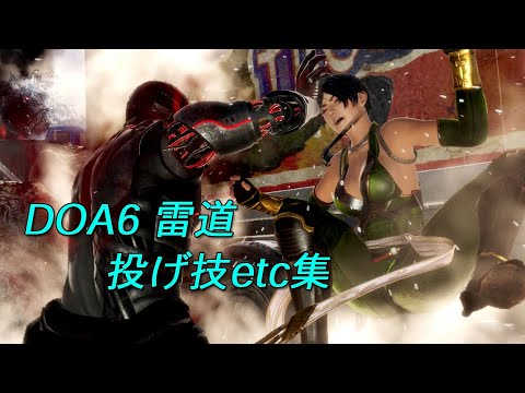 RAIDOU　DOA6　throwing techniques・etc