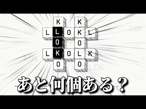 “ LOK ”を探すだけなのに100時間遊べるゲーム【LOK Digital】