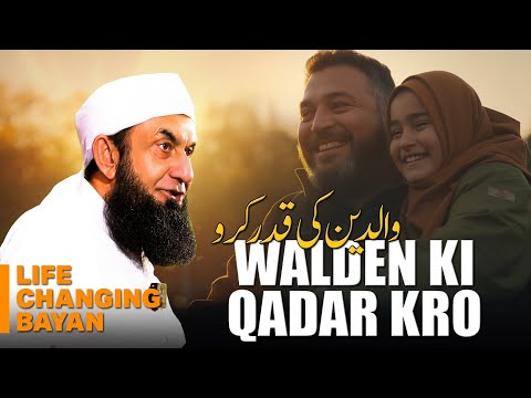 Waldain ki Qadar Kro | Molana Tariq Jamil