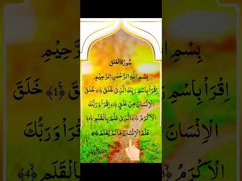 #اكسبلور #surah_alaq #quran #surah_alaq #quran #المصحف #islamicrecitation #bestquran #duet