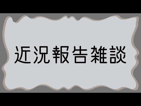 【雑談にみせかけたモンハンワイルズ】PC落ちたら即終了！キャラクリのみ【25.3.5】