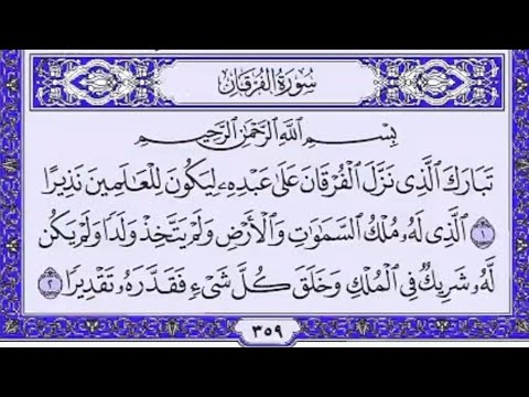 سورة الفرقان كامله hd