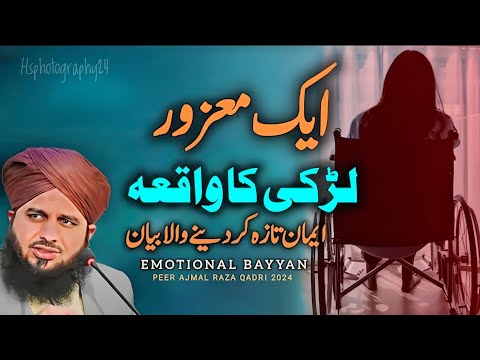 Ek Mazoor Larki Ka Waqia | The Story of a Helpless Girl 🥺 | peer Ajmal Raza Qadri | New Bayan 2024