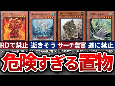 【遊戯王】世界一詳しい「結界像」カード解説【ゆっくり解説】【マスターデュエル】#ゆっくり実況  #OCG #ゆっくり 4e8b871d8fd189be