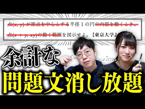 【数強vs数弱】問題文を自由に消せる東大数学で勝負したら面白すぎたwww