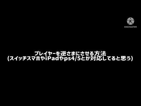 [マイクラ]モブやプレイヤーを逆さまにする裏技