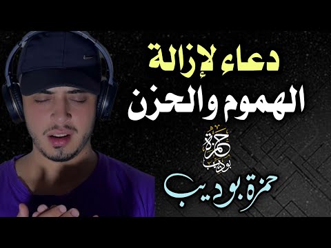 دعاء جميل ليوم مبارك  | طمأنينة وراحة  للقارئ حمزة بوديب