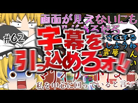 【ゆっくり実況】ゆっくり達のマリオカート8DX part62