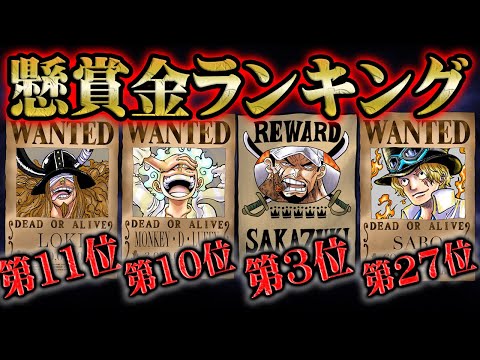 10億超えの上位者たちが大幅変動！海兵狩りの開始でさらに混戦となった懸賞金ランキング2024年12月最新版！【ワンピース】