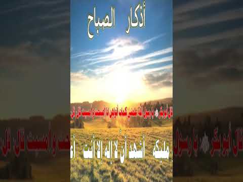 من أذكار الصباح .... اللهم عالم الغيب والشهادة فاطر السماوات و الأرض ...... #اذكار_الصباح #اذكار