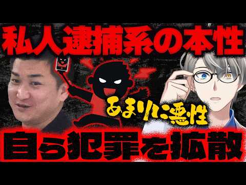 【私人逮捕系YouTuberの末路】ツイフェミから絶賛されていたガッツ中島chがメンズエステで美人局コンサルをしてまた逮捕…女衒な仕事で稼ぐ悪質な手口をかなえ先生が解説【Vtuber切り抜き】