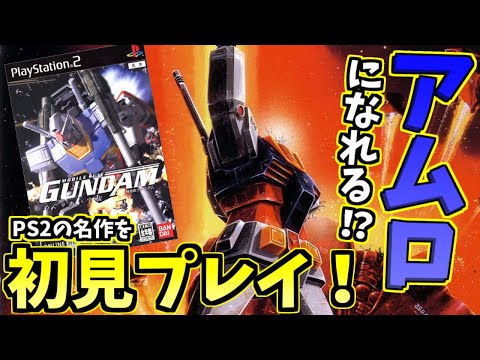 【機動戦士ガンダムめぐりあい宇宙/PS2】強化人間ダイキ vs ニュータイプ 【ダイジェスト】