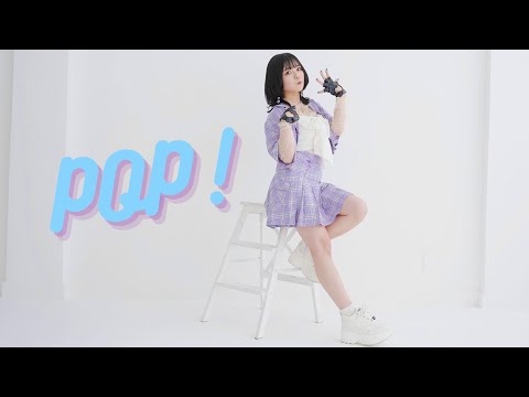 【すぅねこ】POP!/NAYEON 【踊ってみた】