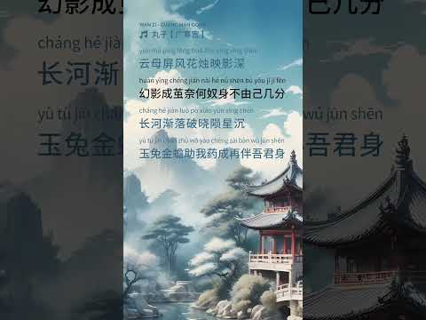 Wan Zi You 丸子呦【Guanghan Palace 广寒宫】