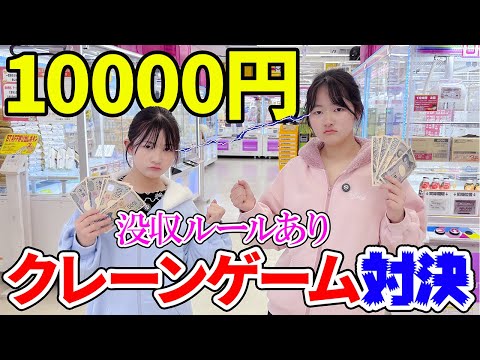 没収ルールあり！話題の激取れクレーンゲーム店で姉妹10000円ガチ対決！ - はねまりチャンネル