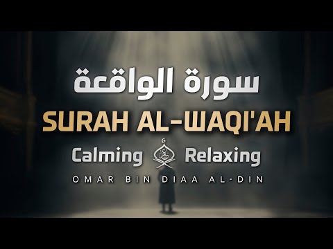 Surah Al-Waqi'ah by Omar bin Diaa Al-Din | Bringer of livelihood