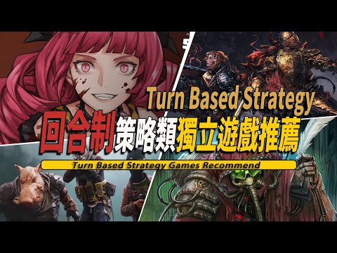 10款Steam上好玩的回合制策略類獨立遊戲推薦-Turn Based Strategy Games 001