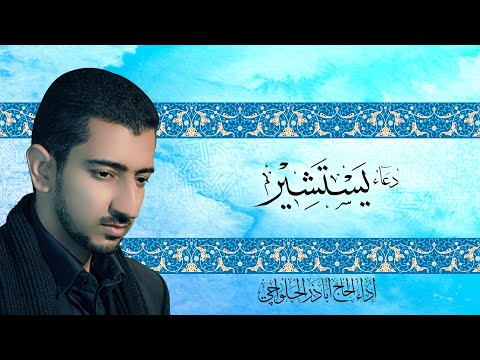 دعاء يستشير - أباذر الحلواجي | Doaa Yastashir