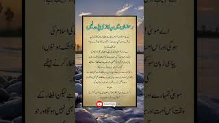 Islamic quotes in Urdu. life changing quotes. Islamic golden words. Islamic poetry #shorts