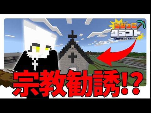 【マイクラ】謎の宗教に誘われた結果…【💾アーカイブ】