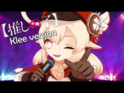 Genshin Impact x Oshi no Ko Opening「アイドル」(Klee Version) |【原神 x 推しの子】