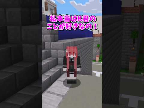 【マイクラ】あなたのことが好きなの！【ゆっくり実況】#shorts