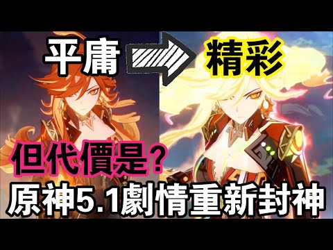 【原神】納塔劇情封神卻開心不起來？戰爭殘酷完美展現 隊長塑造近乎無敵！