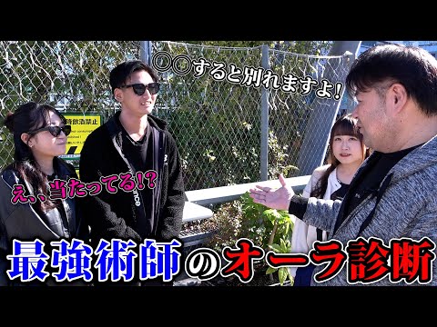 【最強霊媒師】いきなりオーラ診断で当てまくる！！【ラファエル】