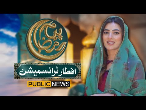 Piyam-e-Ramazan | Iftar Special Transmission | Day 13 | 14 March 2025 | Public News