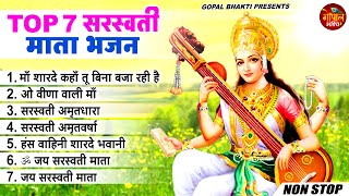 Basant Panchami 2025 | नॉनस्टॉप सरस्वती माता भजन | Nonstop Sarswati Mata Bhajan | Saraswati Bhajan