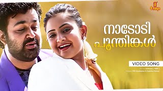 Nadodi Poonthinkal Video Song | Mohanlal , Indraja - Ustaad Movie