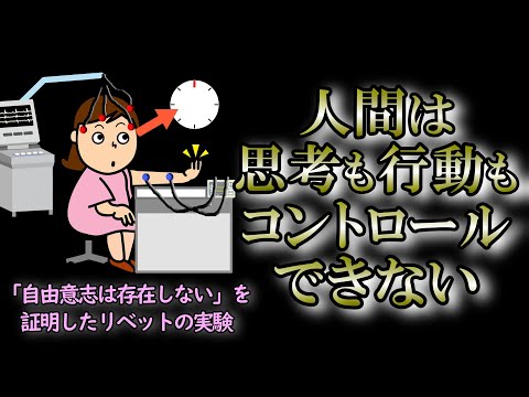 あなたの認知で描く全自動のストーリー｜人間は無意識に支配されているのか【自由意志】