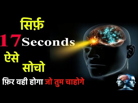 17 सेकंड में चमत्कार: सोच बदलें और सपनों को हकीकत बनाएं!  #motivation #viral video#gautambuddha