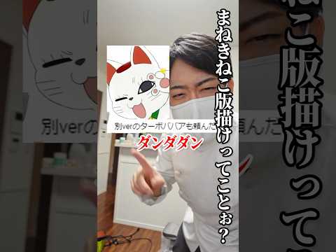 チョコペンで「まねきねこverターボババア」も描いてみた　#shorts #ダンダダン