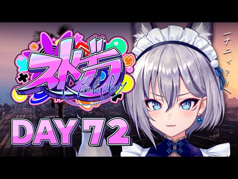 【#ストグラ】DAY 72┊動く魚🐟ミ【稲荷いろは/イナイロハ】