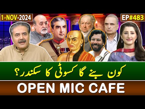 Open Mic Cafe with Aftab Iqbal | Kasauti | 1 November 2024 | EP 483 | GWAI