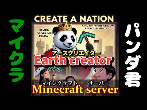 【３０分だけ】建国系サーバー アースクリエイター [ Minecraft/マインクラフト]