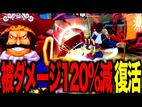 被ダメ120%減少できるロジャー使ったら環境復活した！！【バウンティラッシュ】